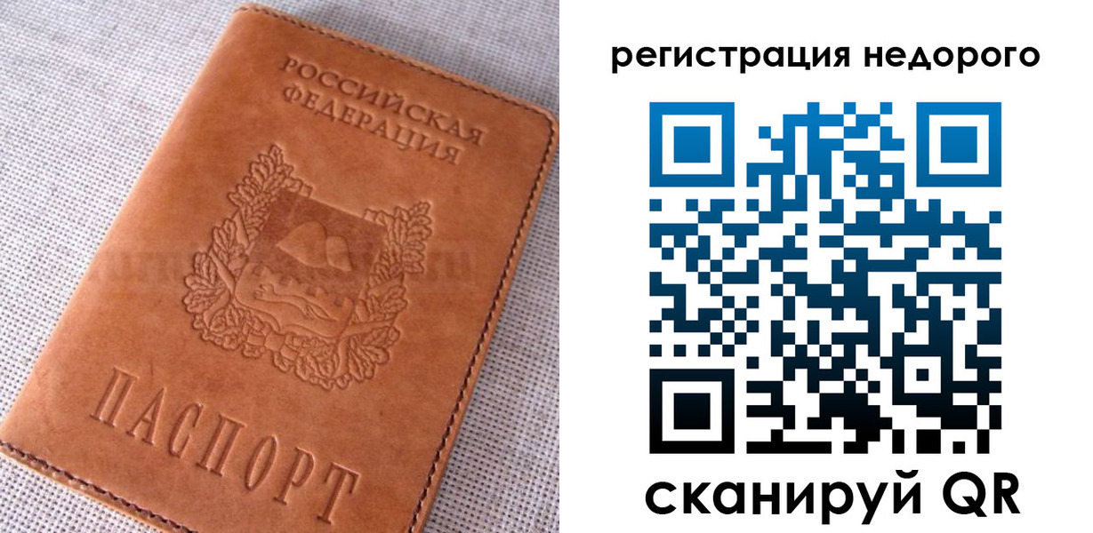 прописка гарантия в Закаменске