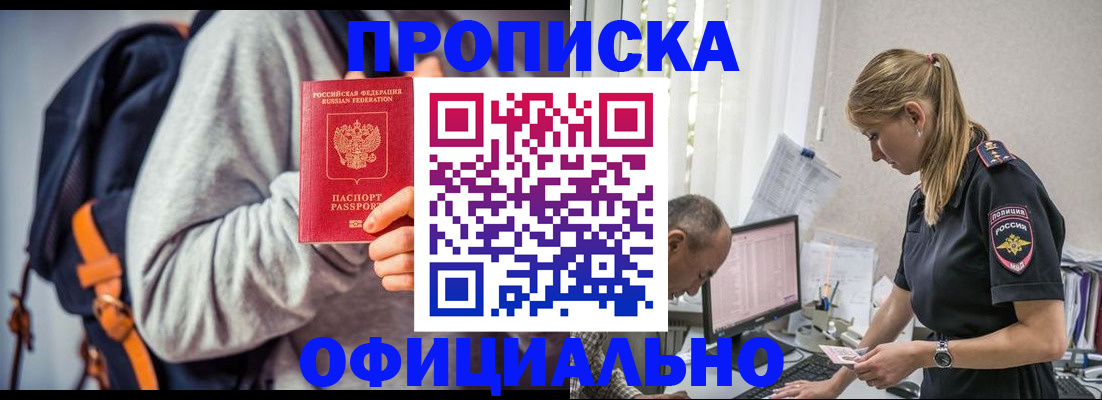 временная регистрация купить в Закаменске