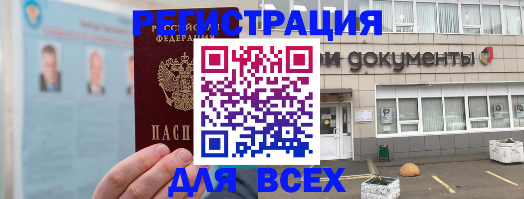 купить прописку в Закаменске