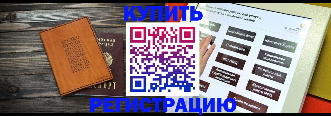 временная регистрация госуслуги в Закаменске