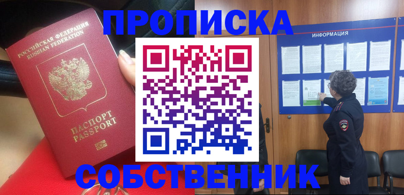 прописка для школы в Закаменске