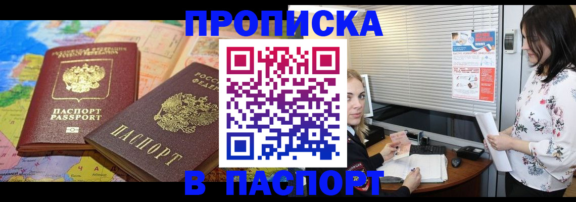 прописка паспорт в Закаменске
