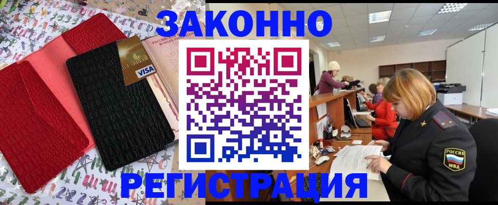 прописка поиск в Закаменске